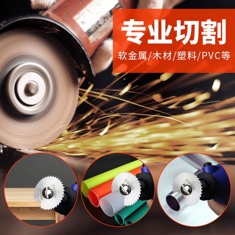 高速钢切割片木头塑料pvc切割可锯金属 电磨机电钻电动螺丝刀锯片图片