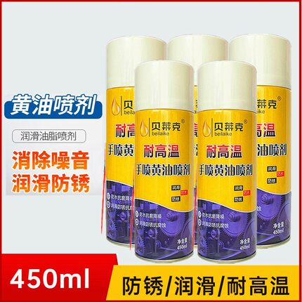 液体黄油喷剂防锈润滑油汽车门异响消除专用自喷门锁门轴合页防锈