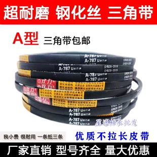 耐磨优质不拉长三角带A600 A610 A620 A630 A650 A660 A640 A686E