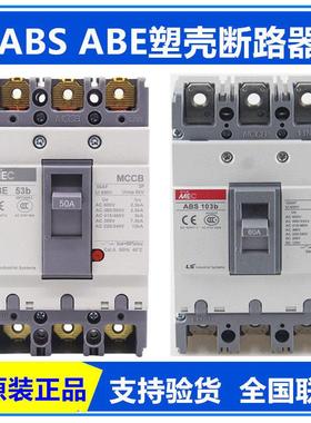 正品LS产电塑壳断路器ABE/ABS103b/33b/53b/63b/203b/403b/803b