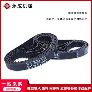 240L 传动带 橡胶同步带皮带230L 236L 251L 255L 248L 232L 244L