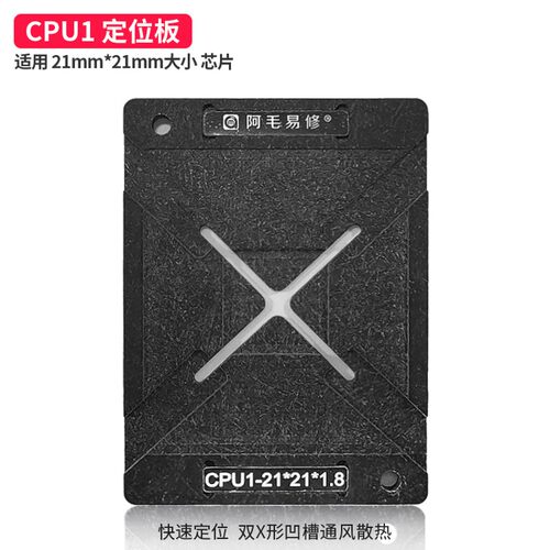 阿毛易修液晶电视机主控CPU植锡台锡膏植球钢网磁性植锡平台CPU1