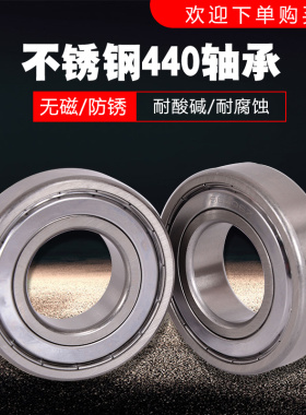 440材质不锈钢轴承S6300 S6301 S6302 S6303 S6304 S6305ZZ