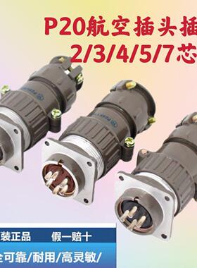 航空插头插座2芯3芯4芯5芯7芯连接器 P20K2Q P20K3Q P20K6Q 圆形