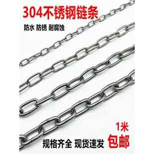 304不锈钢链条晾衣绳细铁链拴狗链吊链灯链晾衣链子铁锁链静电链
