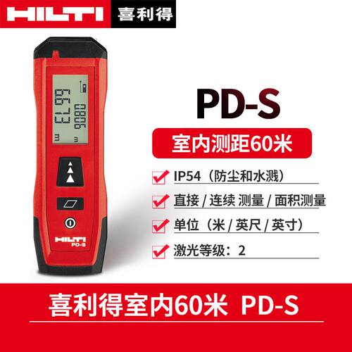 德国喜利得PDS雷射测距仪60米红外线雷射测距仪替代PD5精度激光