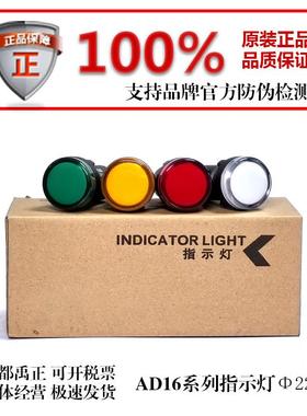 AD16信号灯22高亮指示灯红绿黄白色AC220V 380VAC DC24VLED好质量