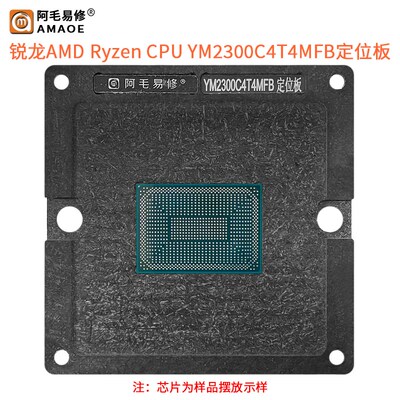 锐龙AMD Ryzen CPU植锡台R3 R5 R7 R9 YM2300 YM2500 YM3500 钢网