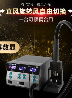 原装速工2020D 8610DX热风枪焊台861DX手机维修主板飞线CPU拆焊台