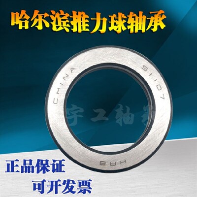 新昌 哈尔滨平面推力球轴承 51316M 51317M 51318M 51319M 51320M