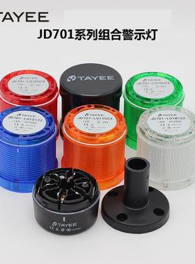 上海天逸 四层三色塔灯+蜂鸣器JD701-L01RGY024+JD702-F0110B024