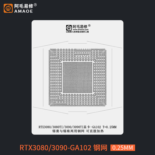 RTX3080 Ti RTX3090-GA102植锡台GPU显卡芯片钢网植锡膏锡球两用
