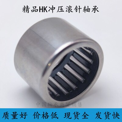 冲压滚针轴承HK2012 2014 2016 2018 2020 2025 2030 2212