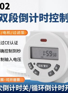 倒计时循环定时器220V110V24V12计时秒控L702A微小型自动控制开关