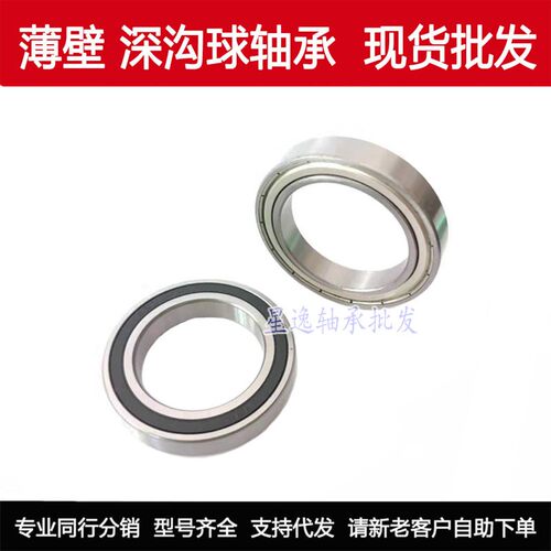 【现货】精密薄壁轴承 6816 ZZ -2RS 61816 尺寸 80*100*10 MM