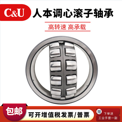 C&U人本调心滚子轴承23226 23228 23230 23232CA CC/W33原厂包邮