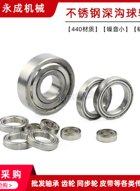 不锈钢 深沟球 滚珠轴承ZZ S6000 S6001 S6002 S6003 S6004 S6005