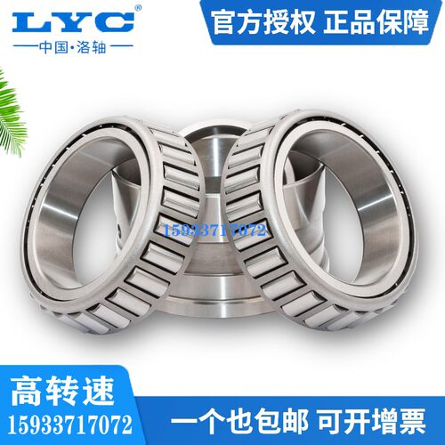 洛阳LYC圆锥滚子轴承32011 32012 32013 32014 32015 32016 32017