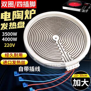 发热炉丝炉加热盘双环4插3500W 30cm电陶炉煮茶大发热盘原装