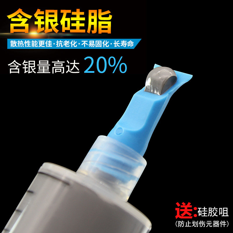 热硅脂cpu散热硅脂cpu硅胶导热膏笔记本电脑台式机显卡风扇针筒式