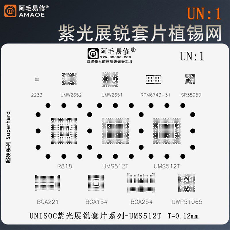 UNISOC紫光展锐套片植锡网UMS9230H/UIS8910/UMP510G芯片钢网UN2 - 实物图