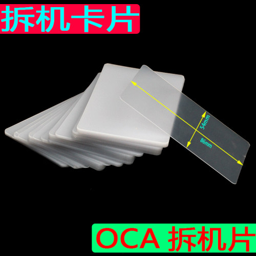 手机拆框卡片 拆中框面板 拆机片 塑料 屏幕液晶总成A框 拆机名片