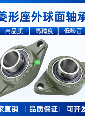精密满球耐高温外球面轴承带菱形座UCFL203/FL204/205/206/207/20
