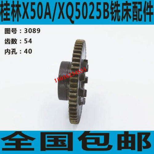 桂林X50A铣床 XQ5025B铣床 桂林铣床配件 桂林铣床配件