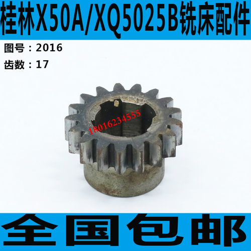桂林X50A铣床配件 桂林X50A万能铣床配件 XQ5025B铣床配件