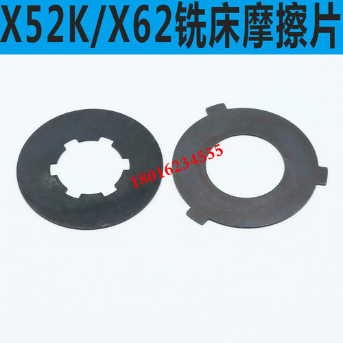 X52K铣床摩擦片 X62W铣床摩擦片 北京铣床摩擦片 北京万能铣床