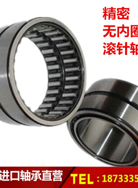 无内圈滚针轴承NK30/20 套圈轴承NK644805 尺寸30*40*20mm