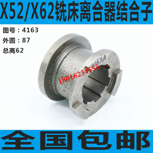 X62W铣床结合子 X52K铣床结合子 北京铣床结合子 万能铣床结合子