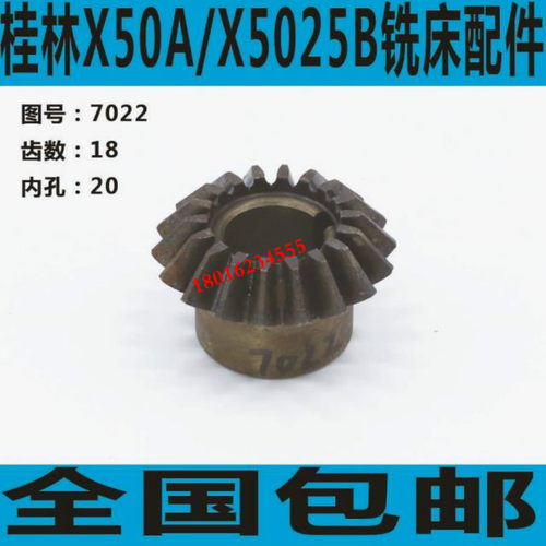 XQ5025B铣床伞齿轮 X50A铣床伞齿轮 桂林铣床伞齿轮