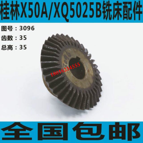 铣床伞齿轮 XQ5025B铣床伞齿轮 X50A铣床伞齿轮