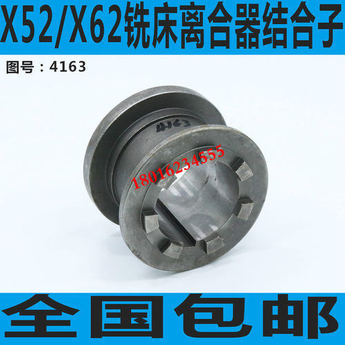 X52K铣床结合子 X62W铣床结合子 北京铣床结合子 万能铣床配件