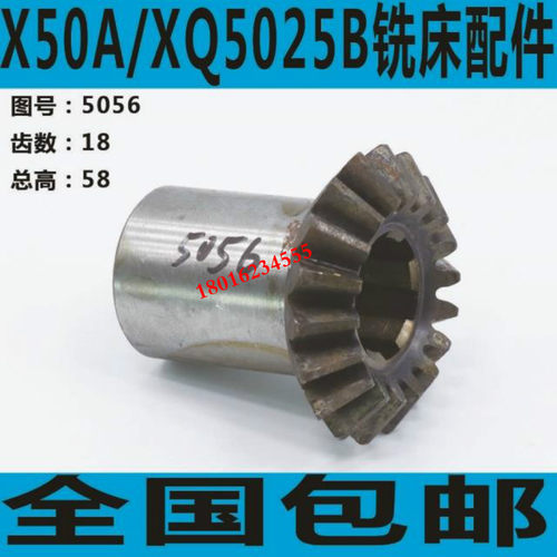 桂林XQ5025B铣床伞齿轮 桂林X50A铣床伞齿轮