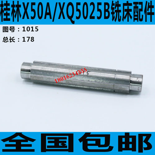 桂林X50A铣床花键轴 桂林XQ5025B铣床花键轴 X60A铣床配件