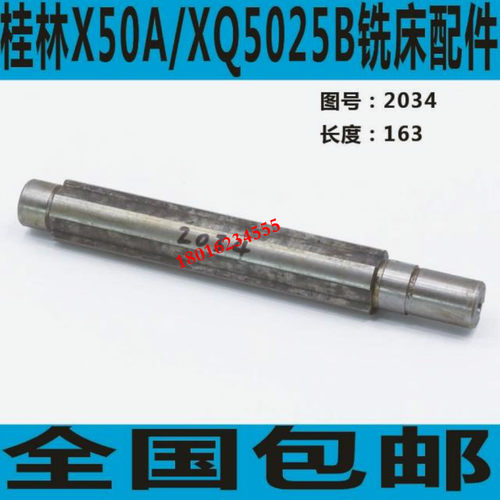桂林铣床花键轴 XQ5025B铣床花键轴 X50A铣床花键轴