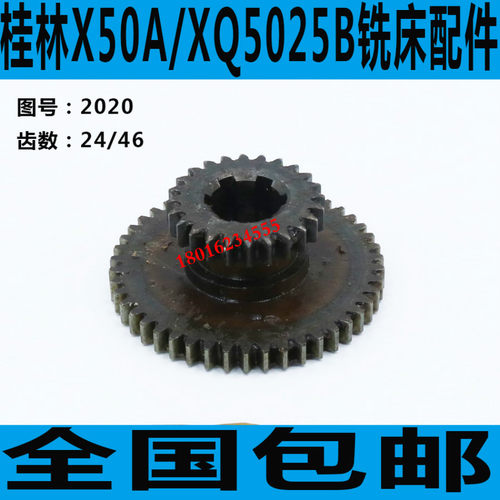 桂林铣床双联齿轮 XQ5025B铣床双联齿轮 X50A铣床双联齿轮