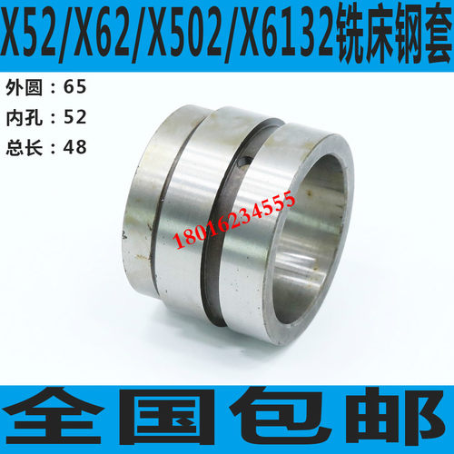 特价 北京铣床配件 铣床滚针套 X6132,X62W/X52W 北京铣床配件