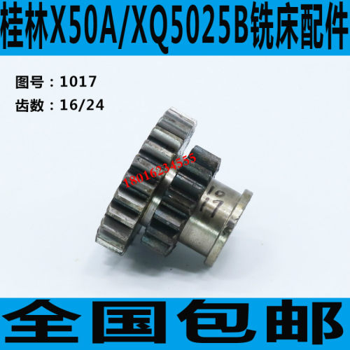 XQ5025B铣床小双联齿轮 X50A铣床双联齿轮