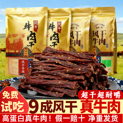 牛肉干正宗内蒙古风味手撕特超干风干零食麻辣特产袋装官方旗舰店