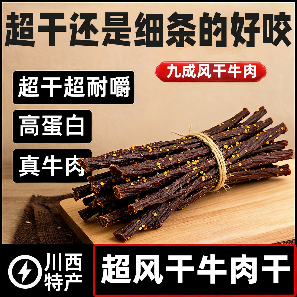 超风干牛肉干罐装麻辣四川特产非内蒙古牦牛健身低超干脂解馋零食