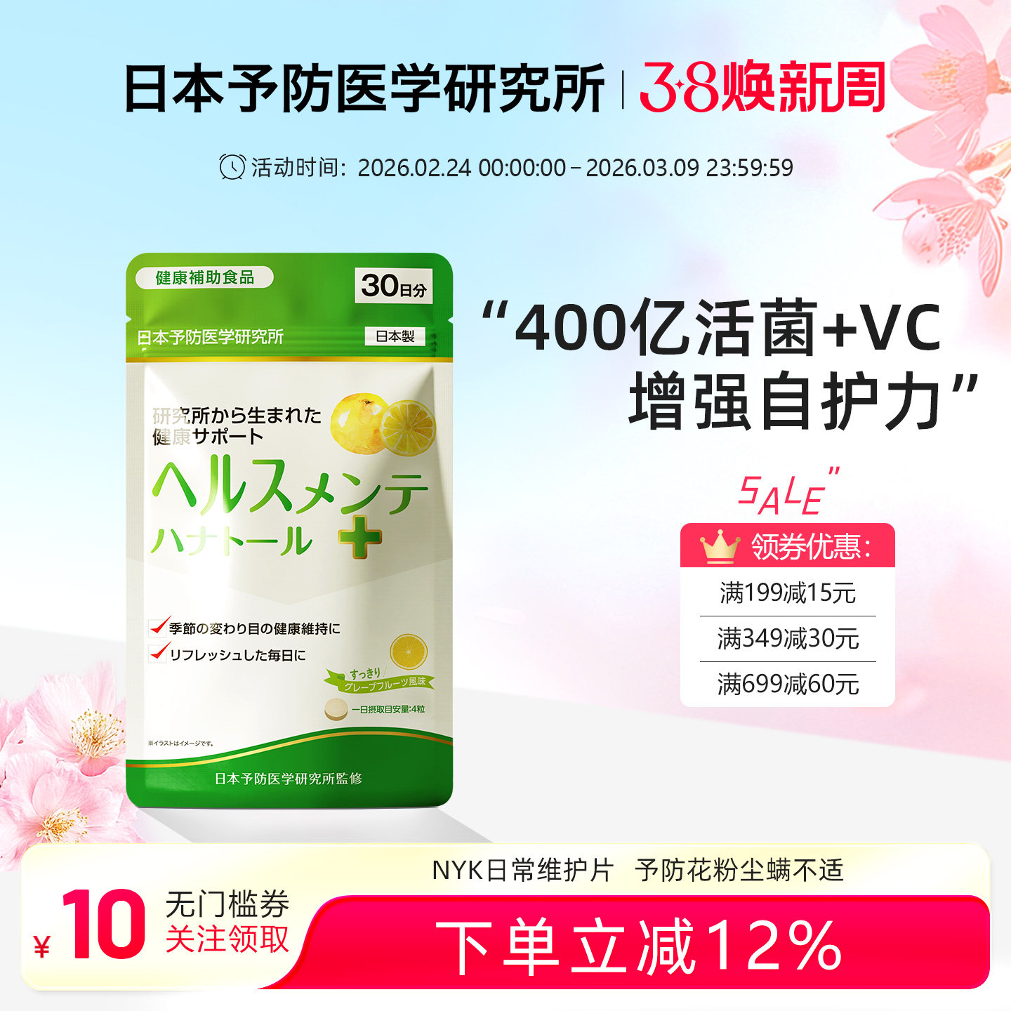 NYK日本予防医学研究所益生菌提升自护力人体免疫功能平衡肠道