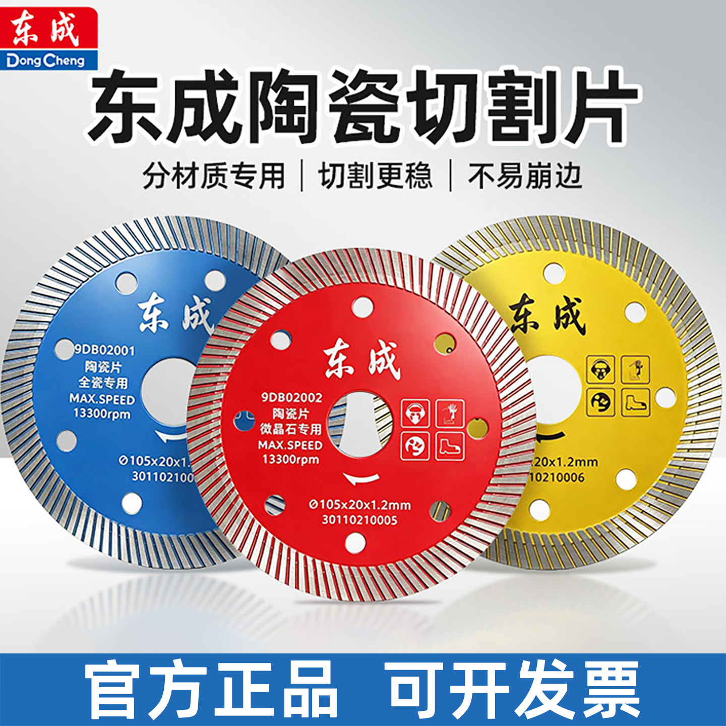 东成105瓷砖切割片超薄金刚石锯片全瓷陶瓷干切大理石混凝土石材