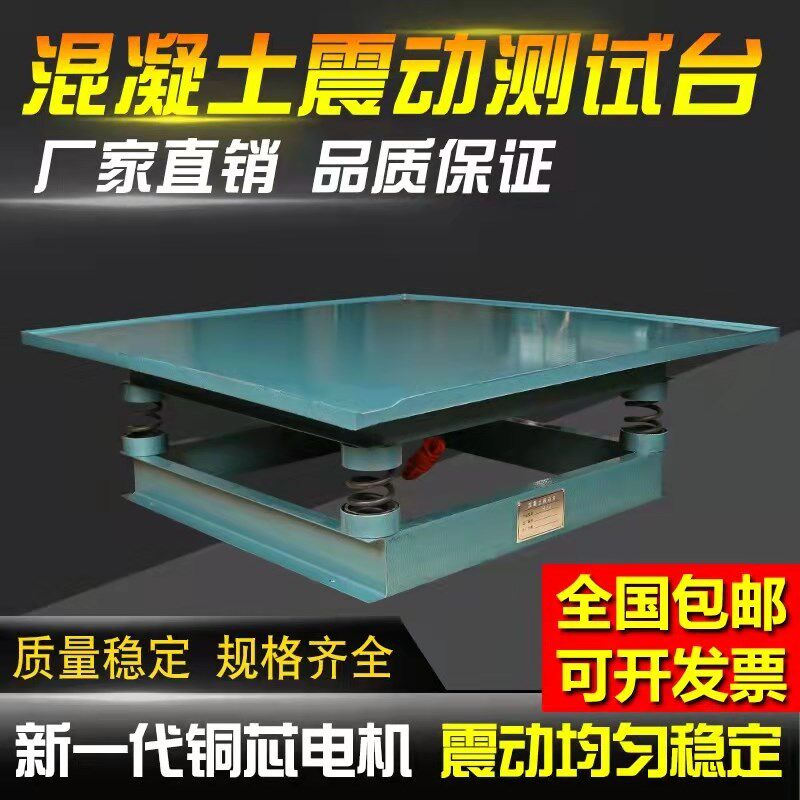 混凝土振动台振动测试台试块振动台震动台水泥混凝土砼振动试验台