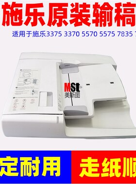 施乐V5575 V7970 5570 5575 3375 3370 7835 7855进稿器 输稿器