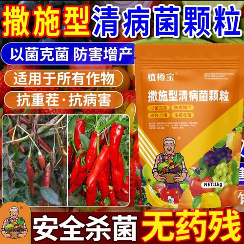 植樽宝壤沃莱清病菌颗粒撒施型防病害瓜果蔬菜大田作物通用颗粒剂