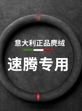 一汽大众速腾方向盘套2023款18款21款把套新速腾翻毛皮四季通用