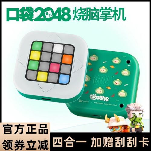 迷你世界口袋2048烧脑掌机华容道扫雷数独益智解压玩具游戏机礼物